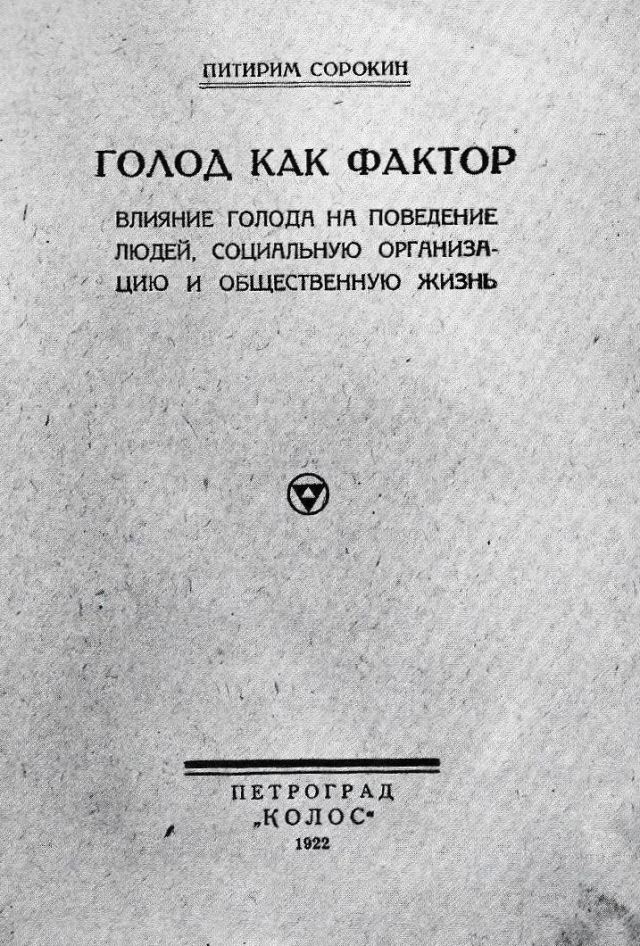 title-page-golod-kak-faktor.jpg